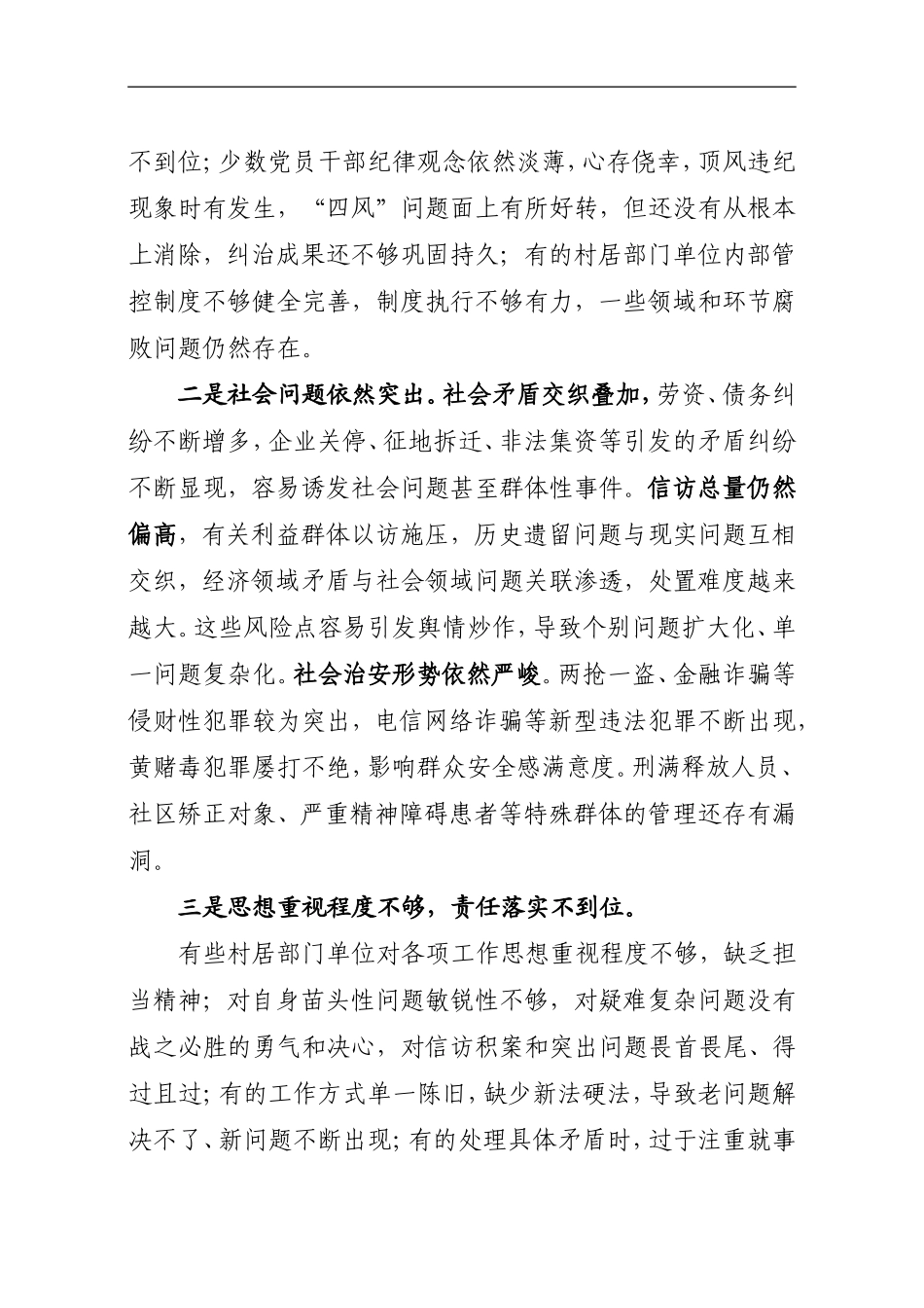 XX在党风廉政建设、平安建设、信访稳定、安全生产会上的讲话.doc_第3页