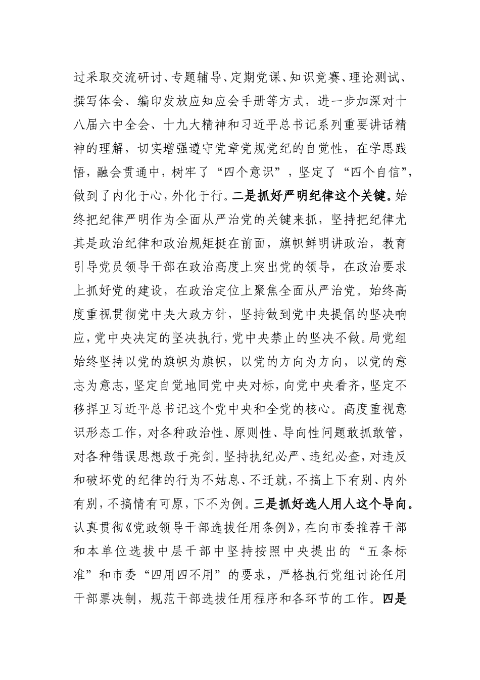 （安监局）党风廉政建设工作总结202×.doc_第3页