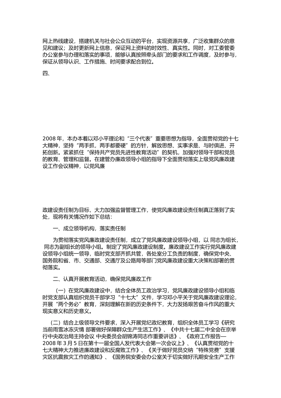 办公室党风廉政建设工作总结.doc_第2页