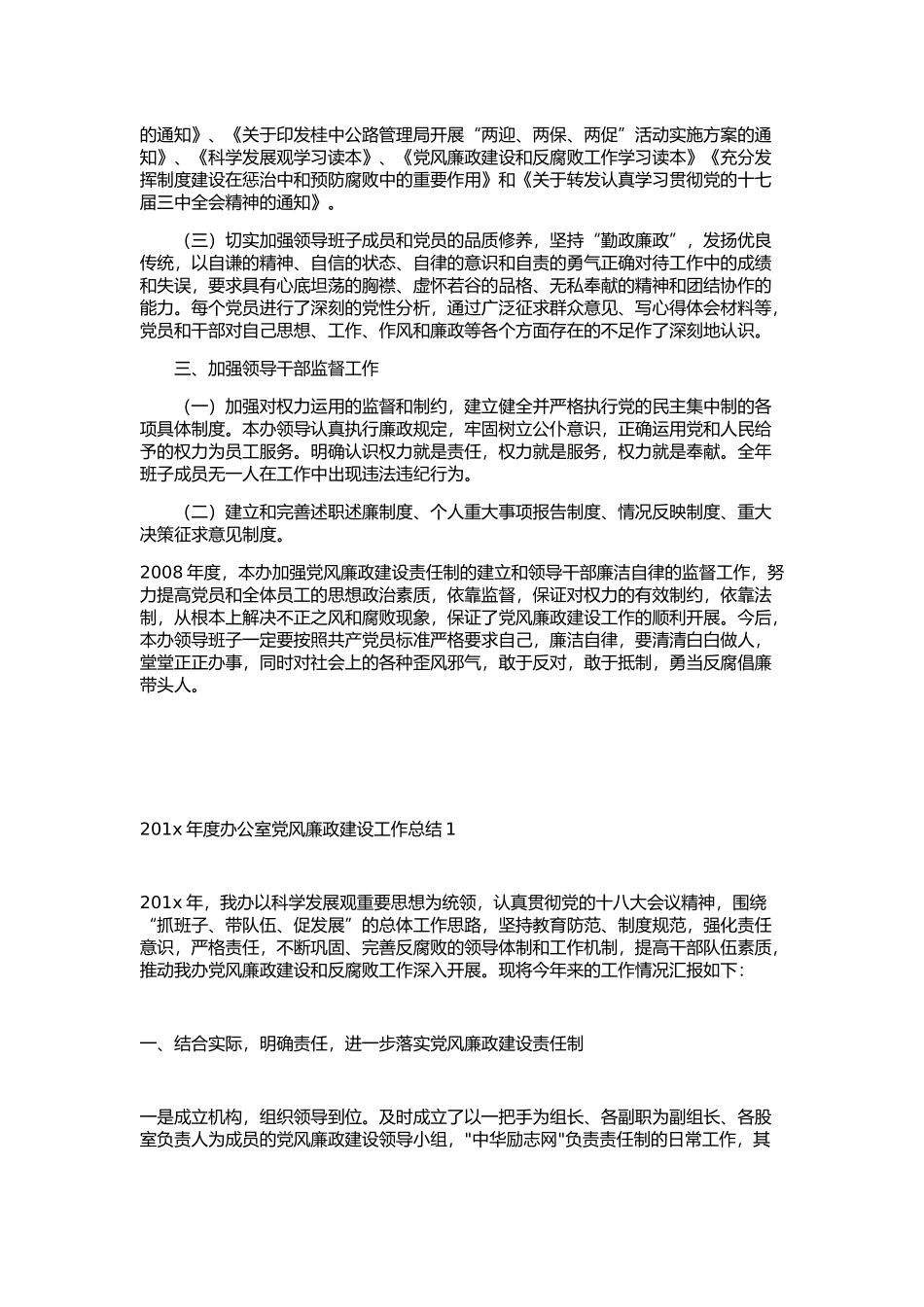 办公室党风廉政建设工作总结.doc_第3页