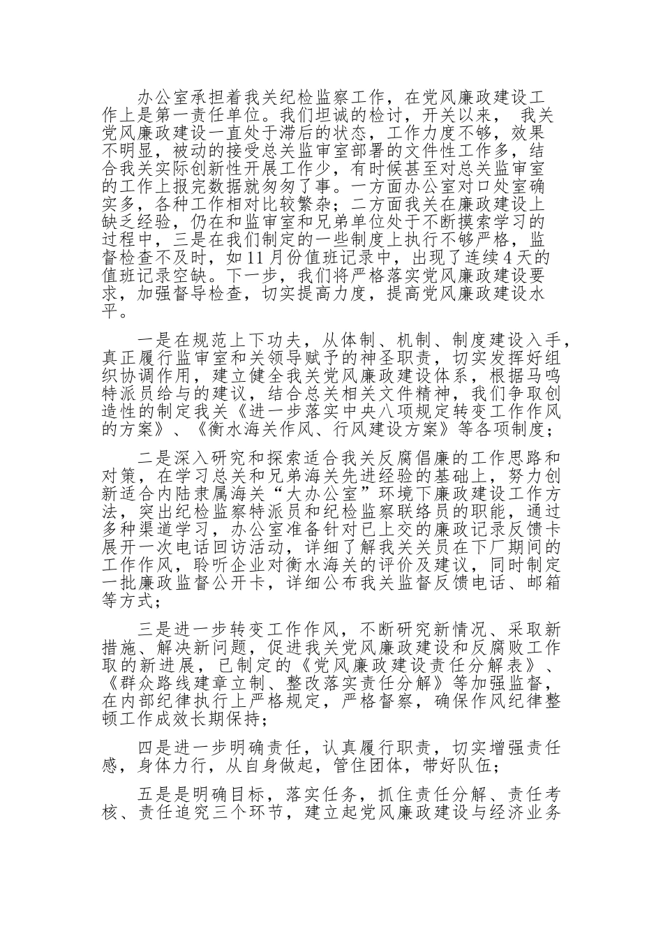 办公室党风廉政建设汇报.doc_第2页
