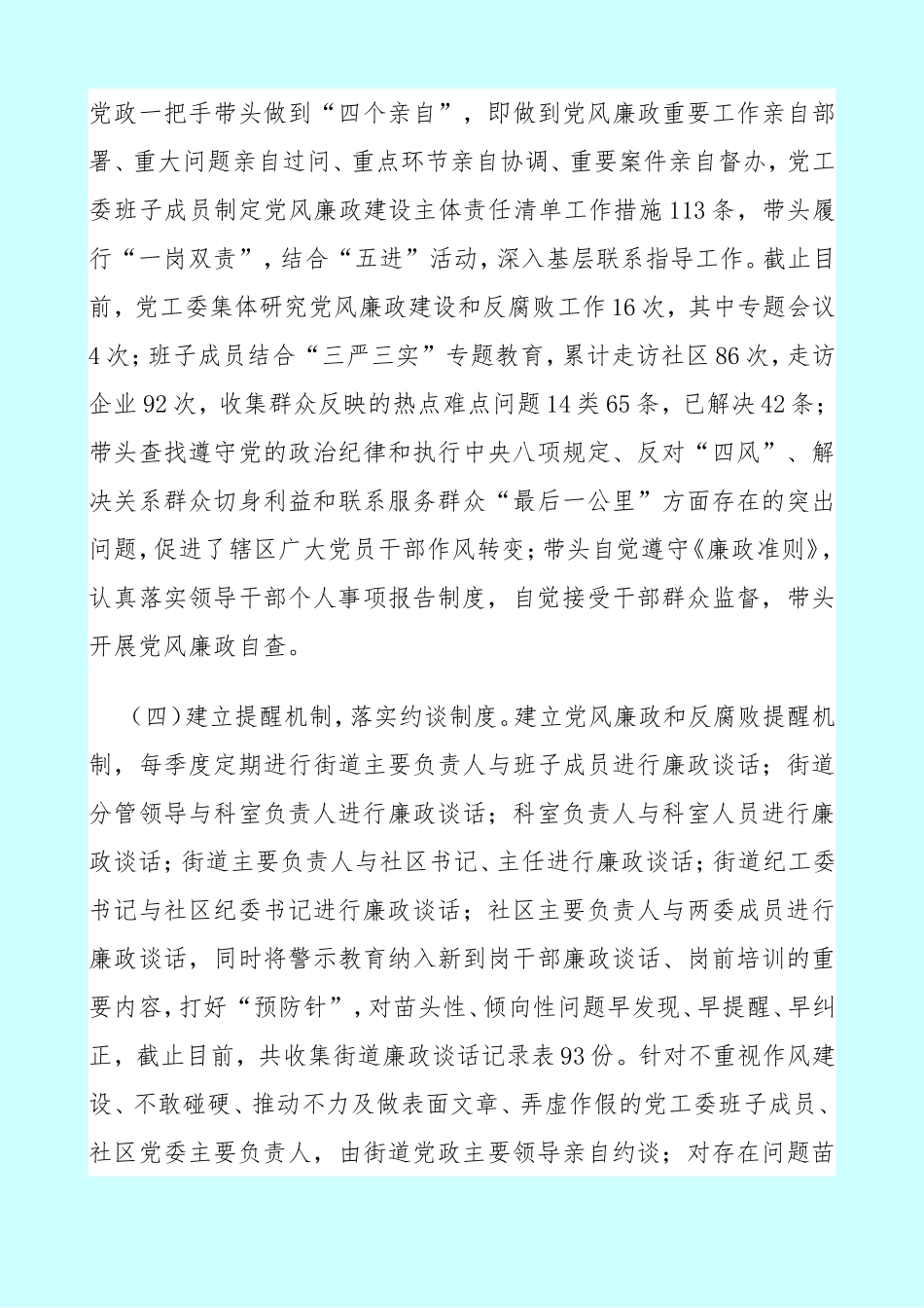 街道办党风廉政建设工作汇报.doc_第3页