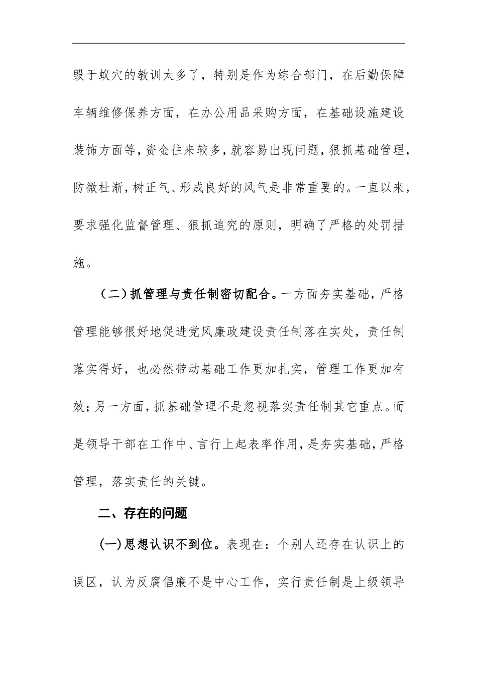 广电局综合部党风廉政建设专题调研报告.doc_第2页
