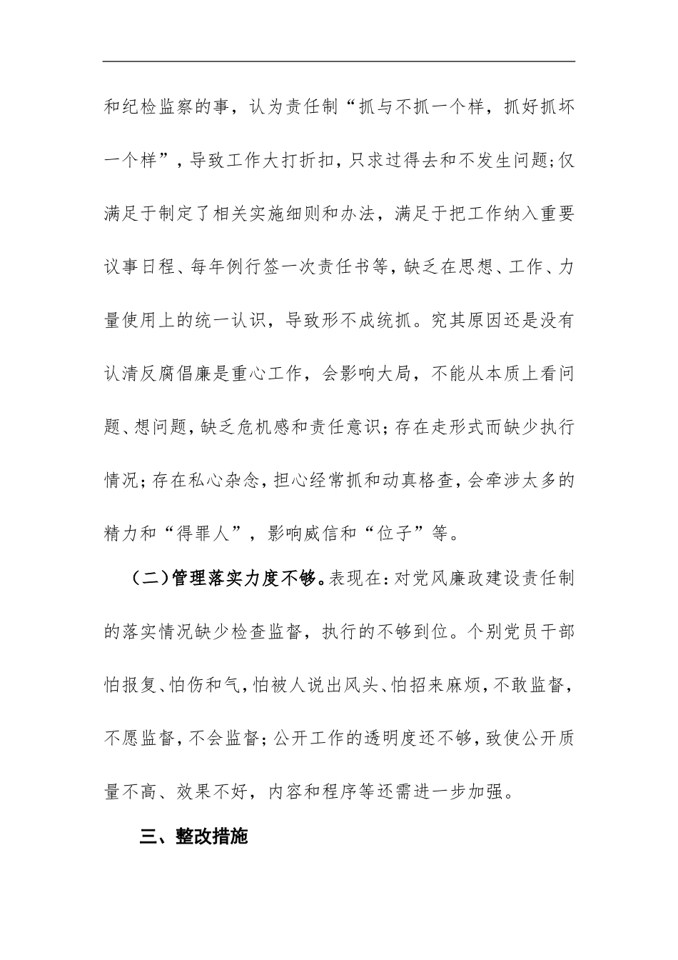 广电局综合部党风廉政建设专题调研报告.doc_第3页