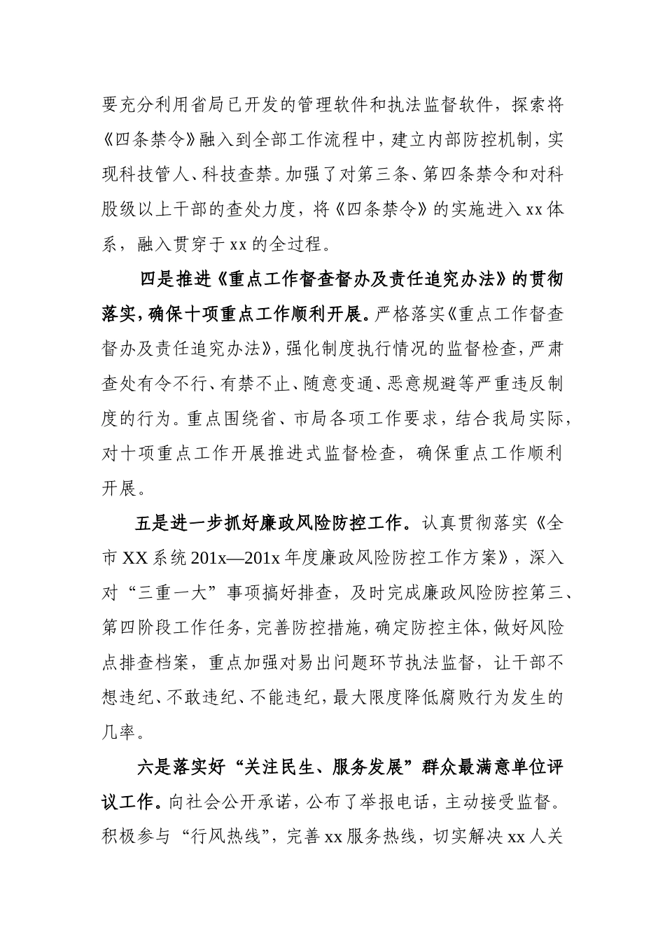 贯彻党风廉政建设工作会议精神的报告.doc_第2页