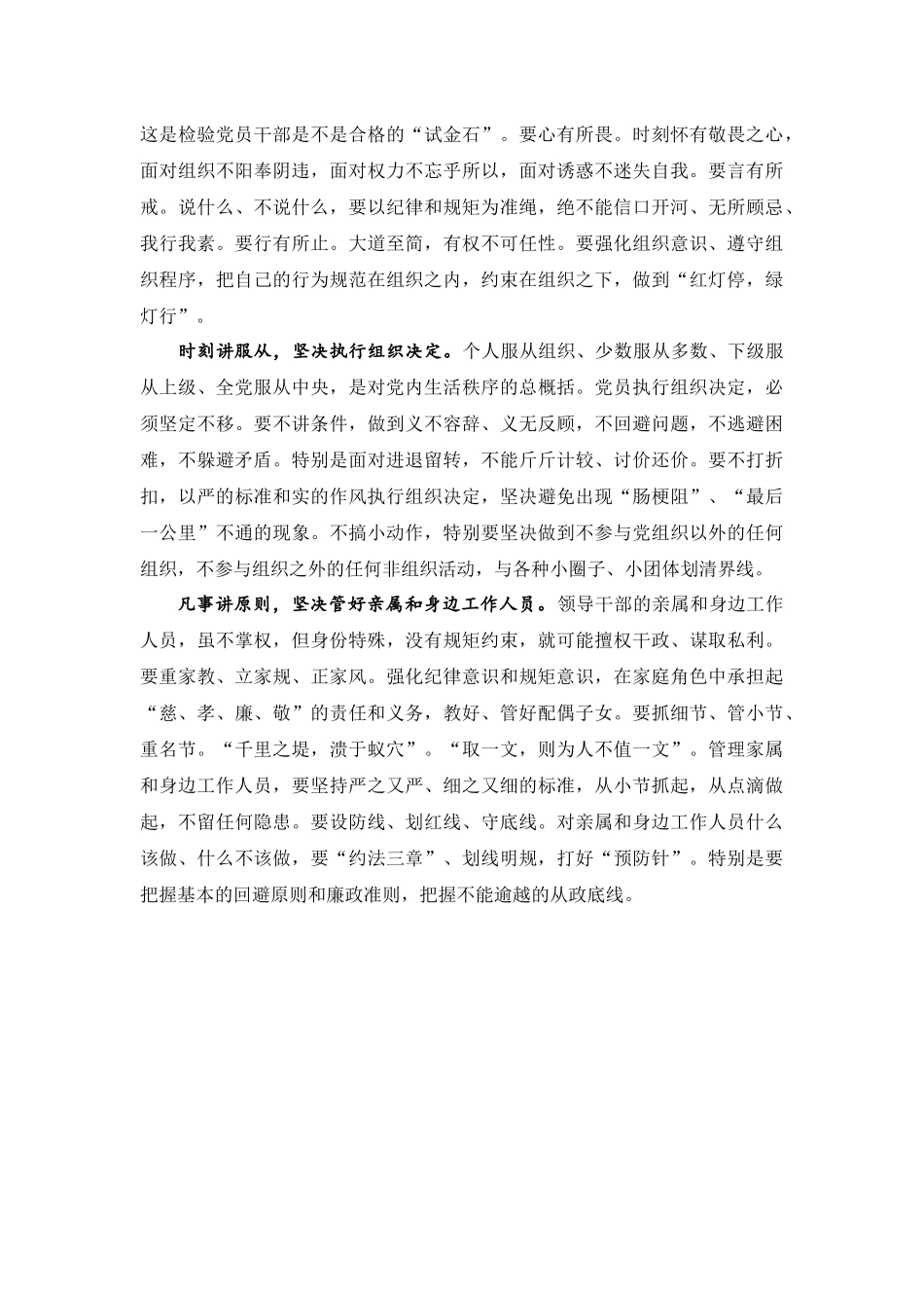 （心得体会）更加自觉坚定地守纪律讲规矩，做政治上的明白人.docx_第2页