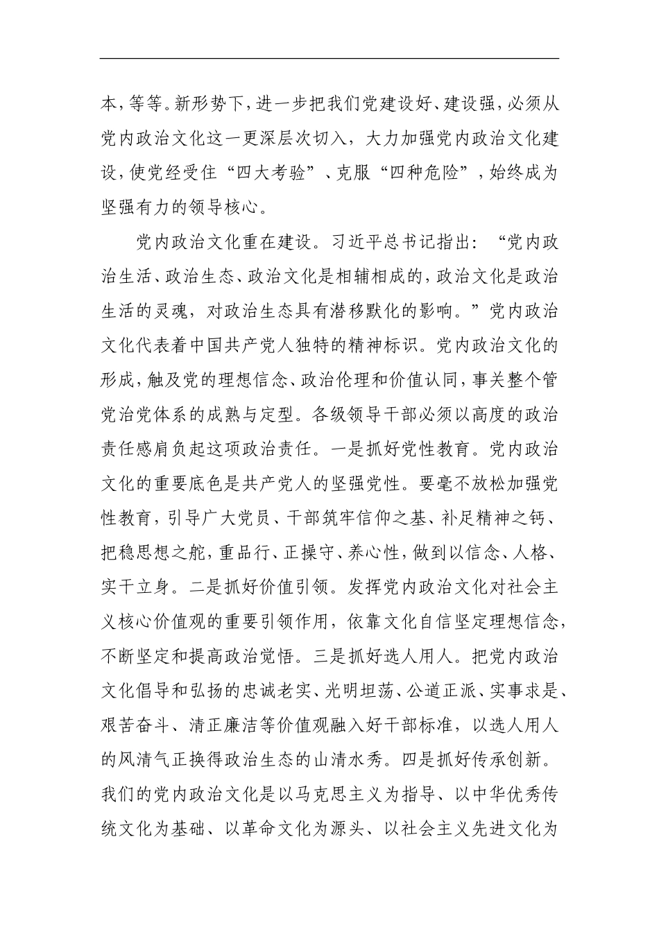 （监察工作心得体会）加强党内政治文化建设.doc_第2页