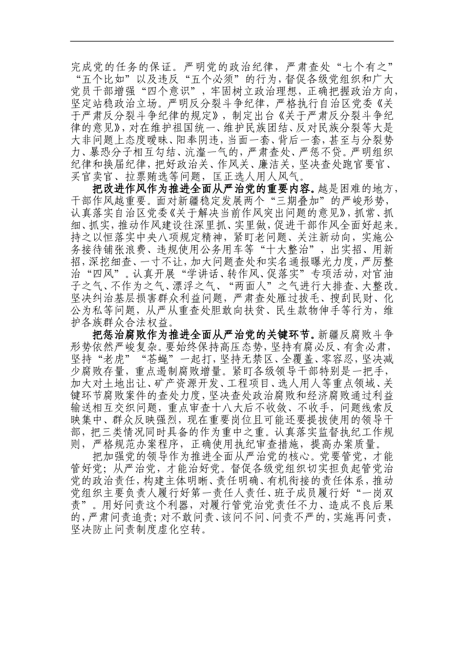 强化监督执纪问责  推进全面从严治党.doc_第2页