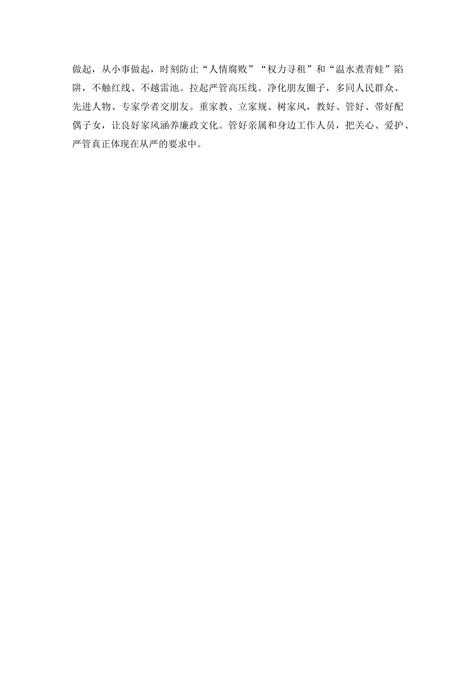领导干部必须做严以律己的表率.docx_第2页