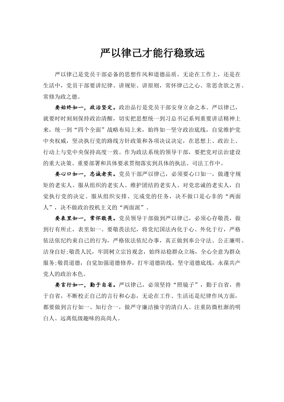 严以律己才能行稳致远.docx_第1页