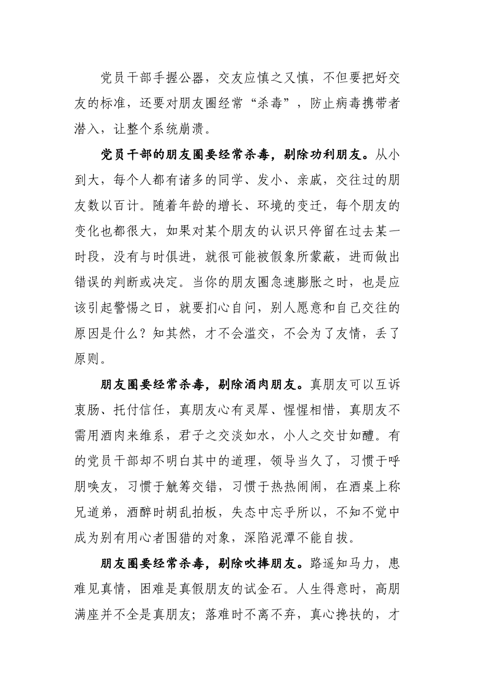 党员干部的朋友圈也要常杀毒.docx_第2页