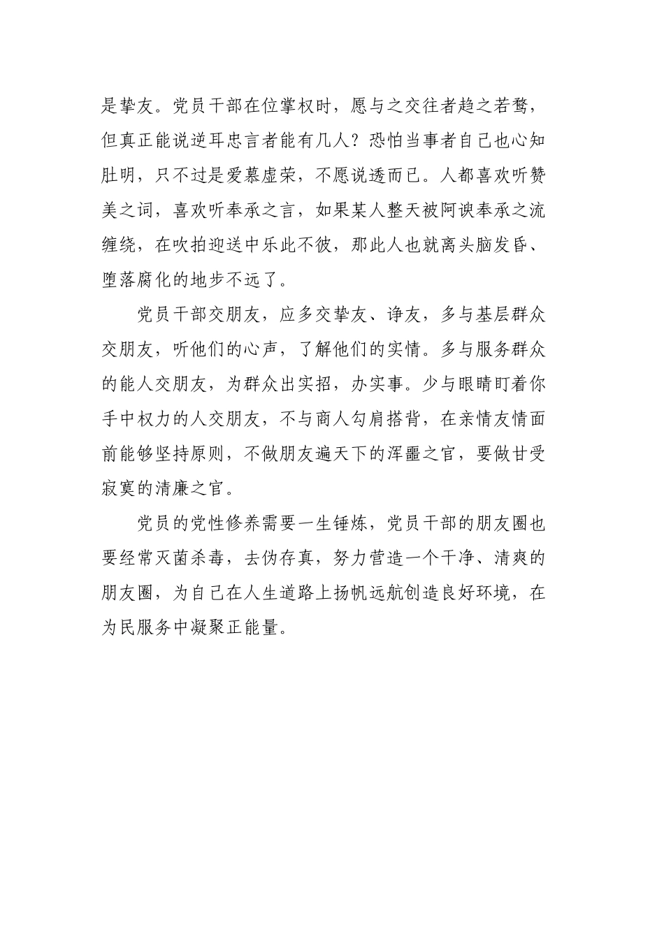党员干部的朋友圈也要常杀毒.docx_第3页