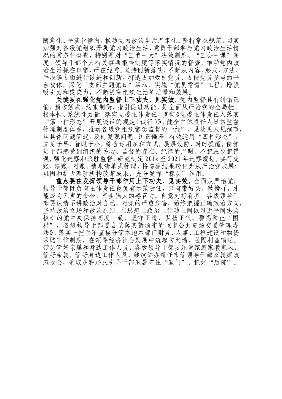 全面从严治党  必须标本兼治.doc_第2页