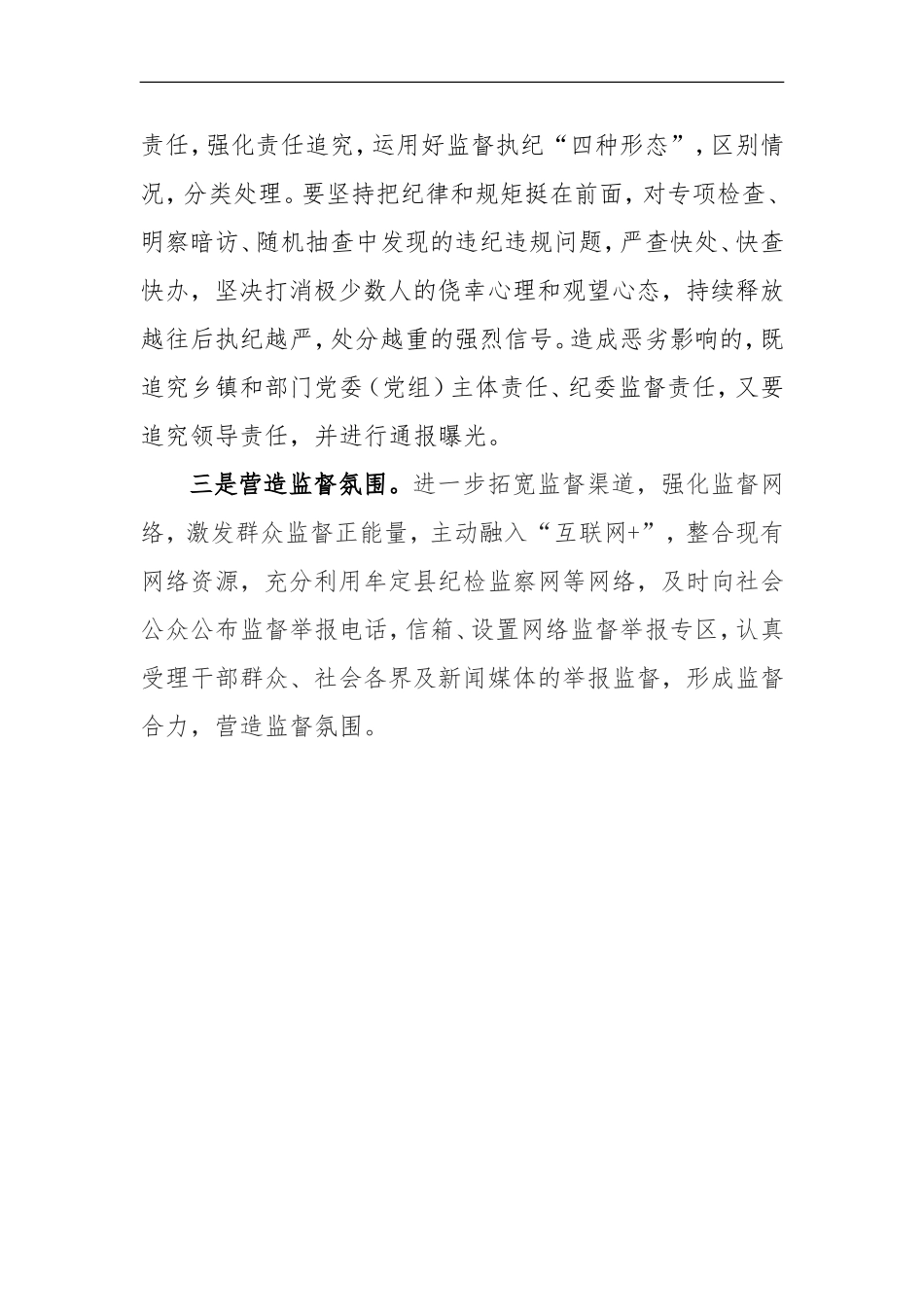 四风动向问题不容忽视.doc_第3页