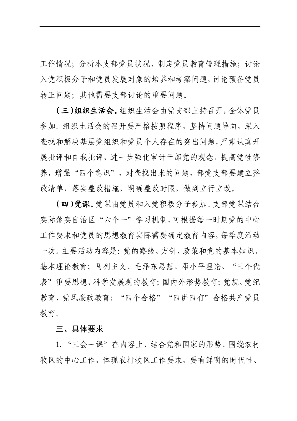 党支部201x年“三会一课”工作制度.doc_第2页