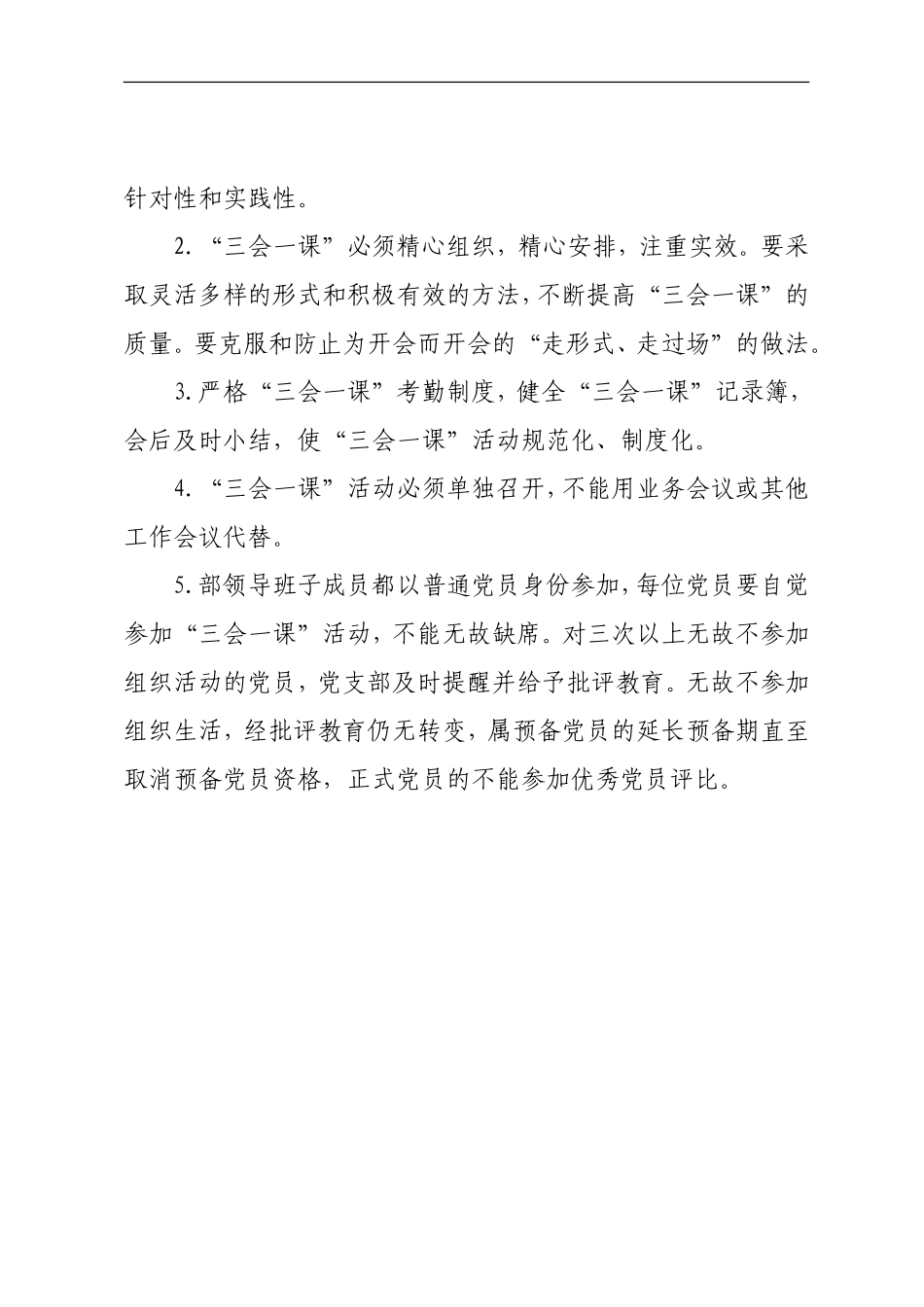 党支部201x年“三会一课”工作制度.doc_第3页