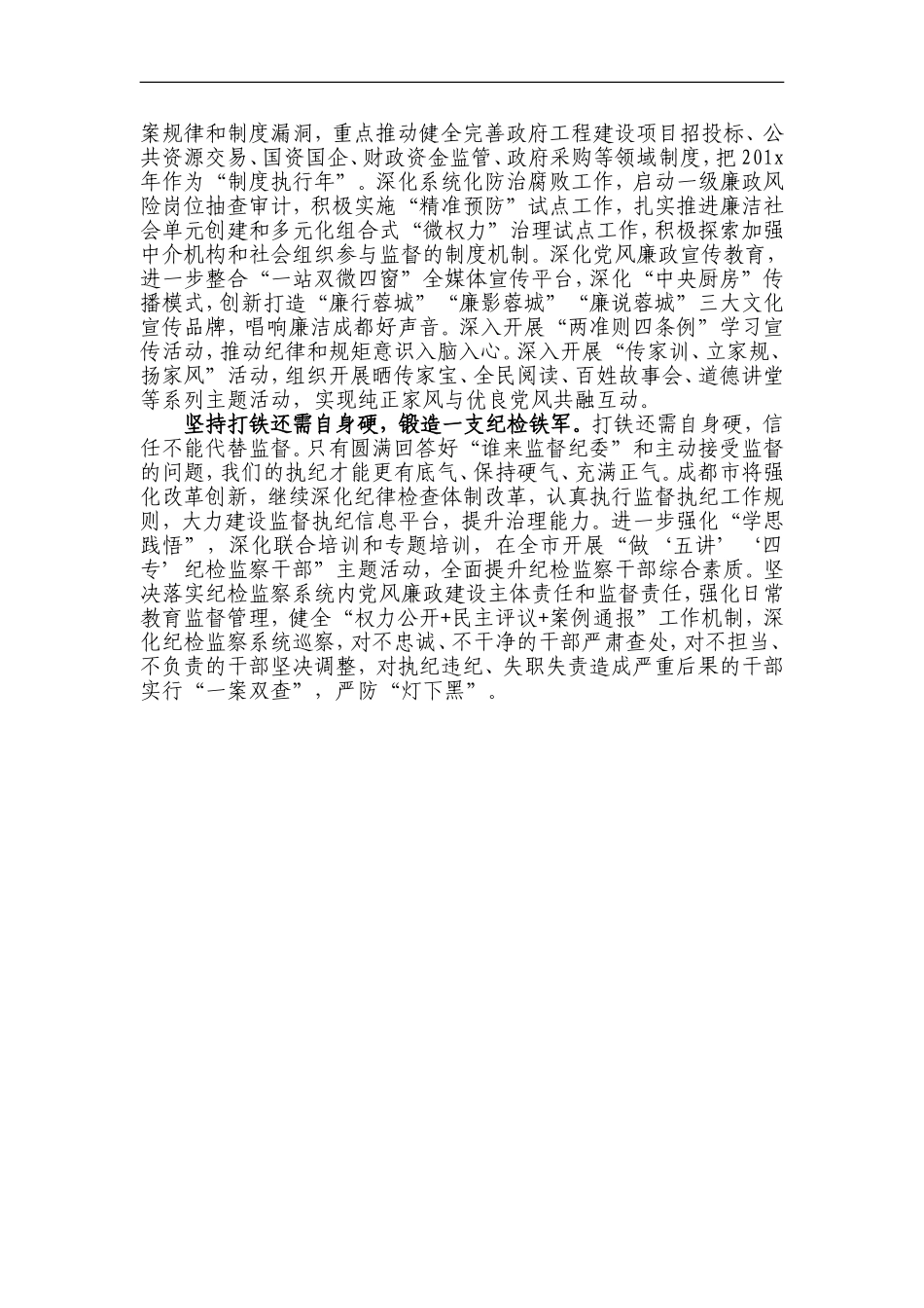 用行动扛起责任   用担当诠释忠诚.doc_第2页