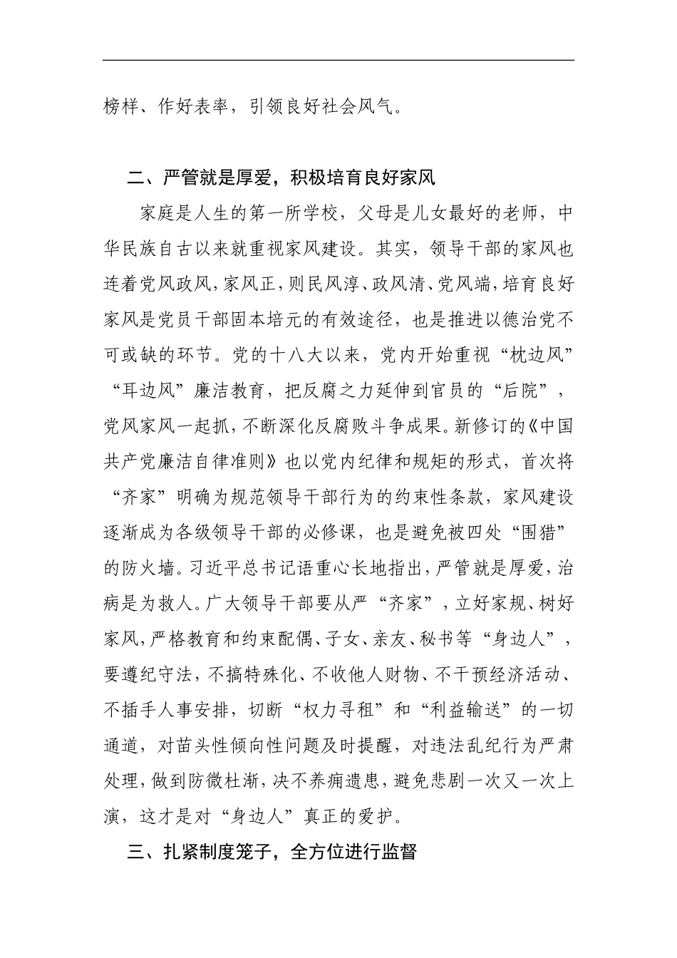 （心得体会）筑牢三道防线管好“身边人”.doc_第2页