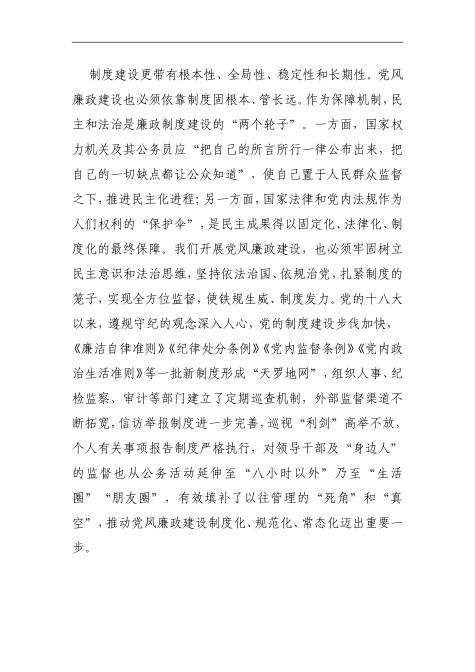（心得体会）筑牢三道防线管好“身边人”.doc_第3页
