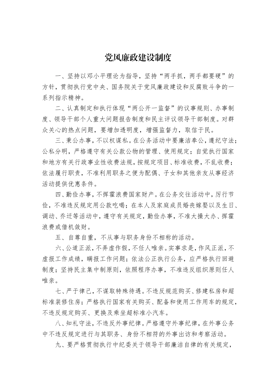 党风廉政建设制度.doc_第1页