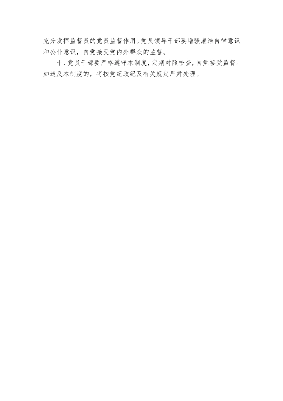 党风廉政建设制度.doc_第2页