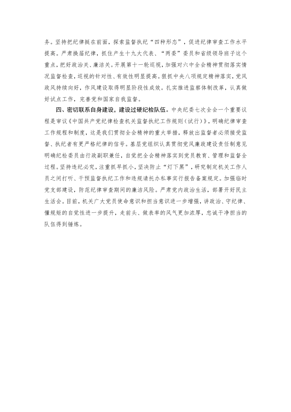 为推进党风廉政建设和反腐败工作提供有力保障.doc_第2页