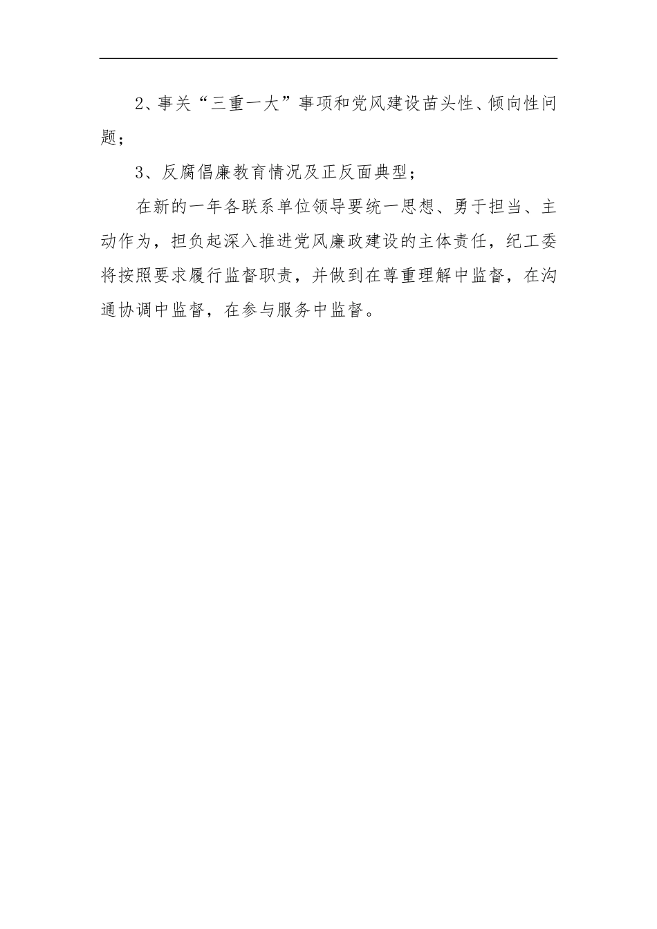 纪工委年度工作要点.doc_第2页