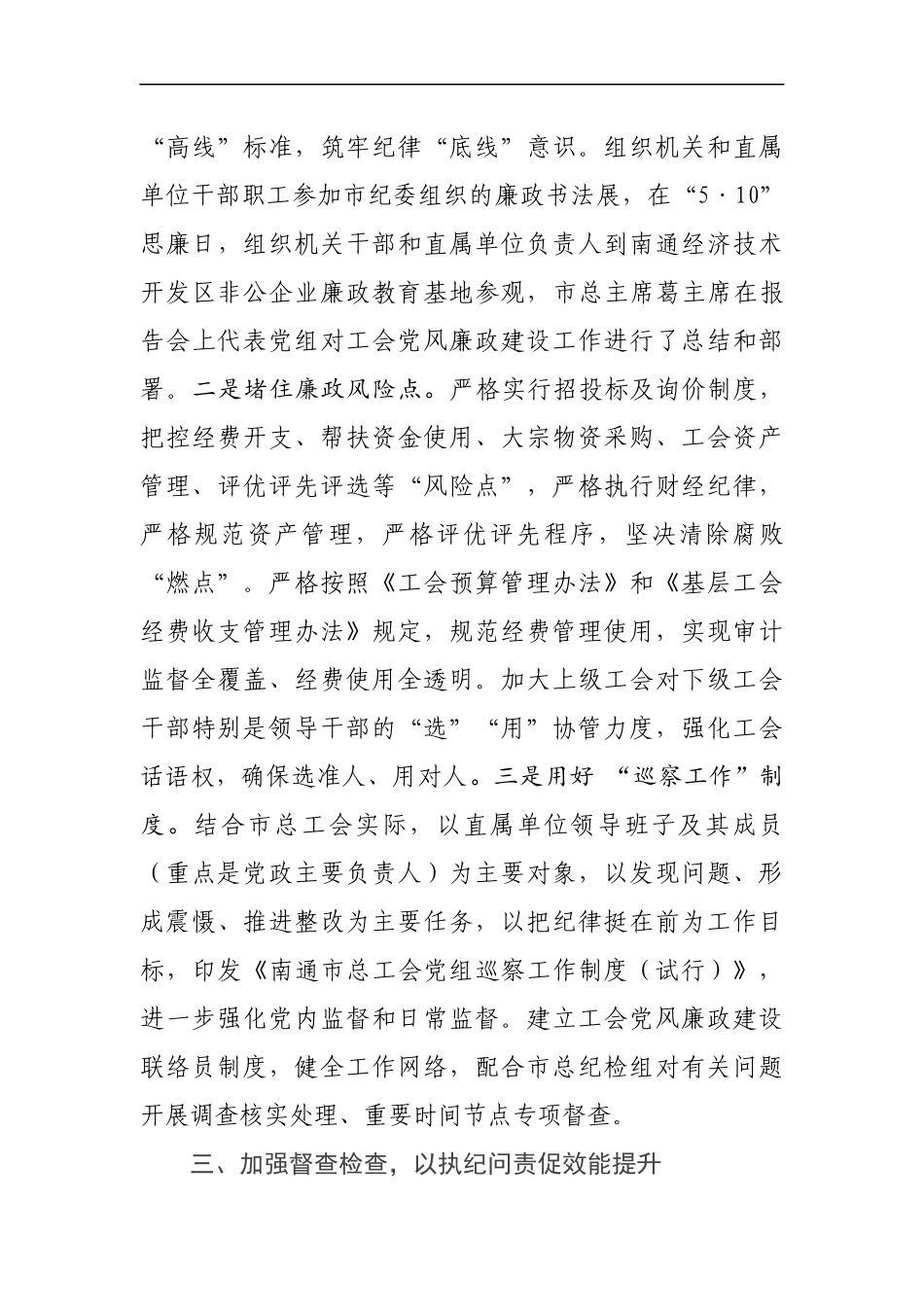 落实党风廉政建设责任制工作情况汇报.docx_第3页