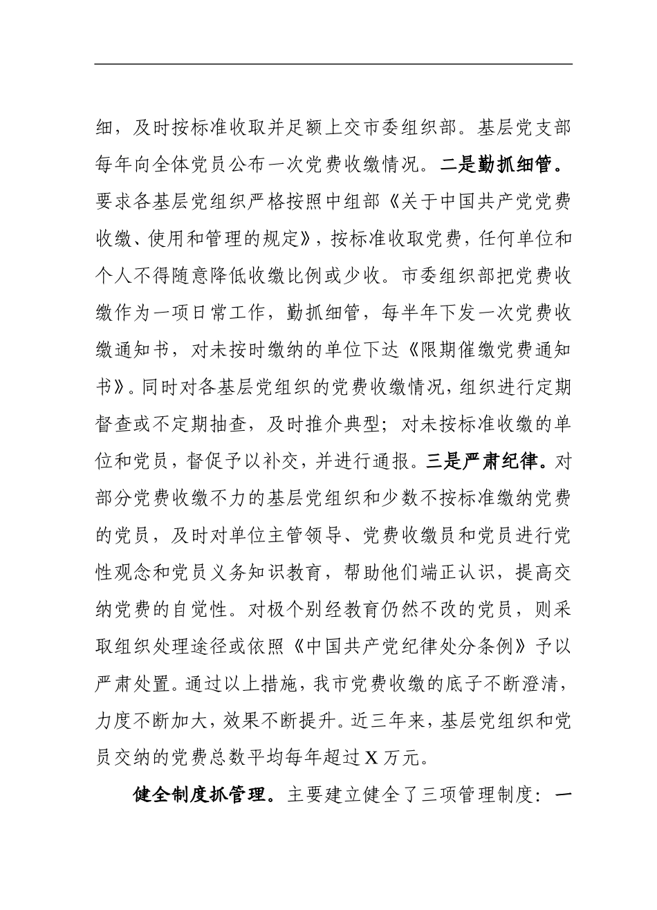 XX市党费收缴、管理、使用情况自查报告.doc_第2页