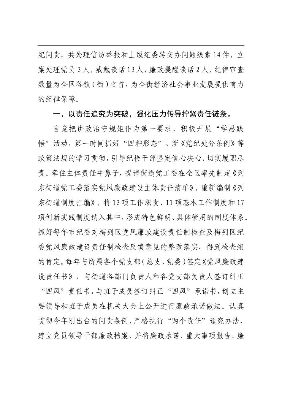 扛起责任 切实履职 充分发挥基层反腐“监督哨”作用.doc_第2页