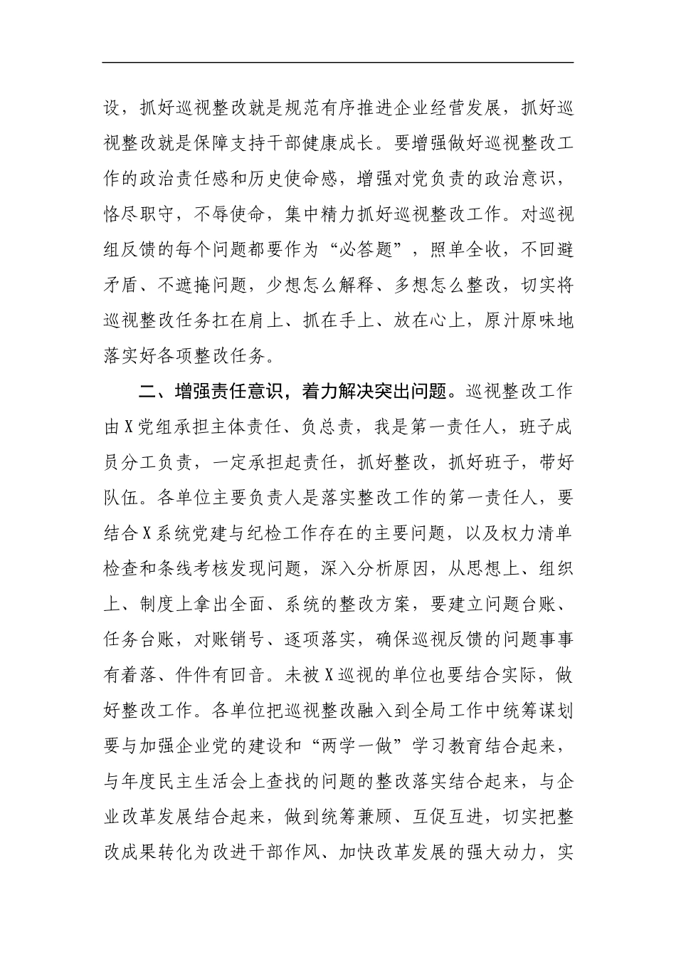 在XXX巡视情况反馈会上的主持词暨表态发言.docx_第3页