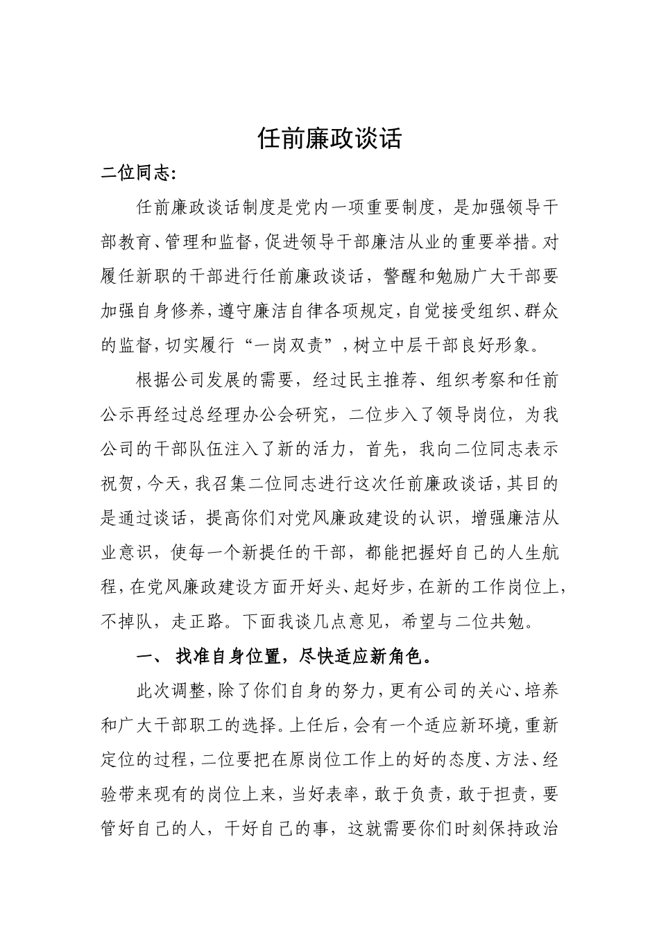 公司任前廉政谈话.doc_第1页