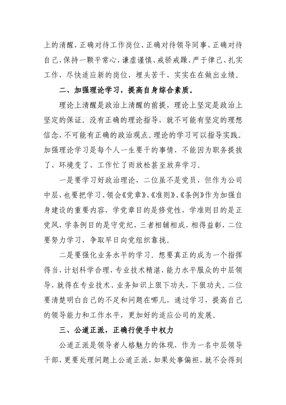 公司任前廉政谈话.doc_第2页