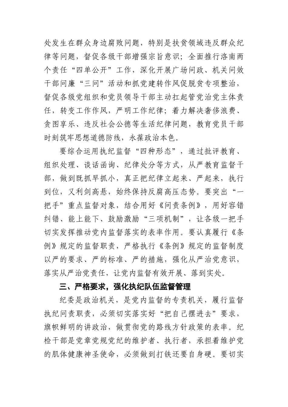 坚决把《党内监督条例》贯彻好执行好.doc_第3页