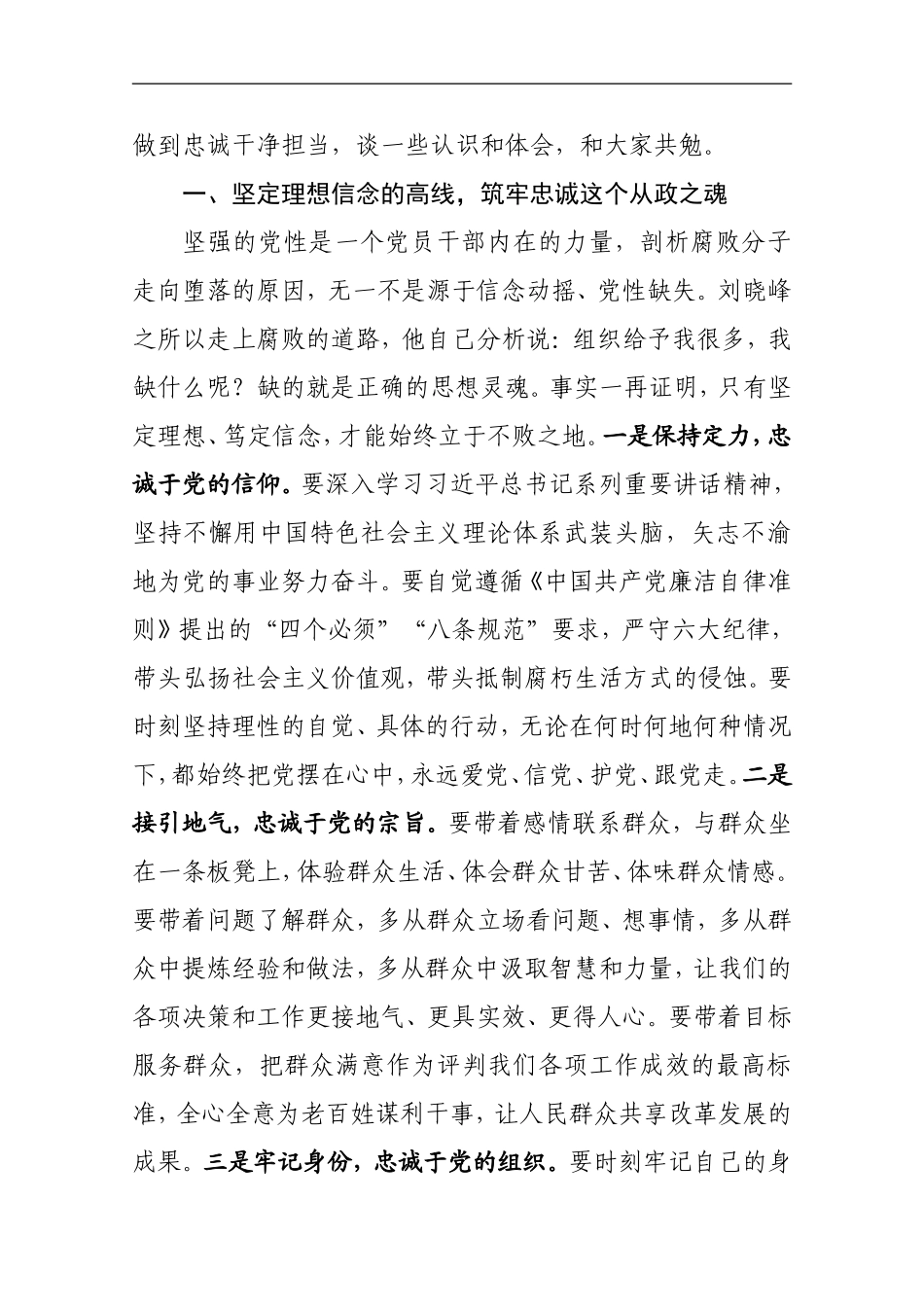 在全区警示教育大会上的讲话.doc_第2页