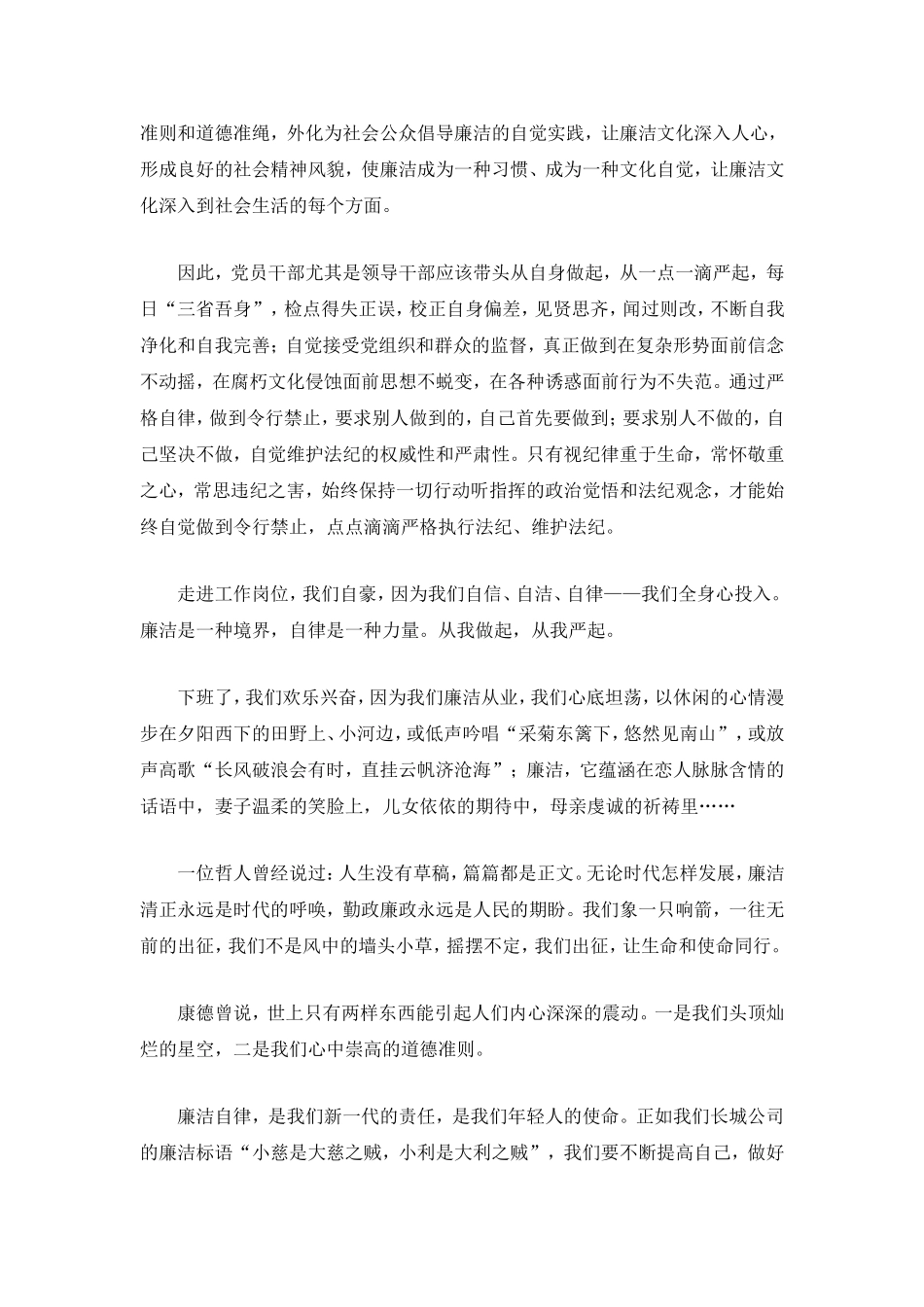 平凡岗位也须清正廉洁.doc_第3页
