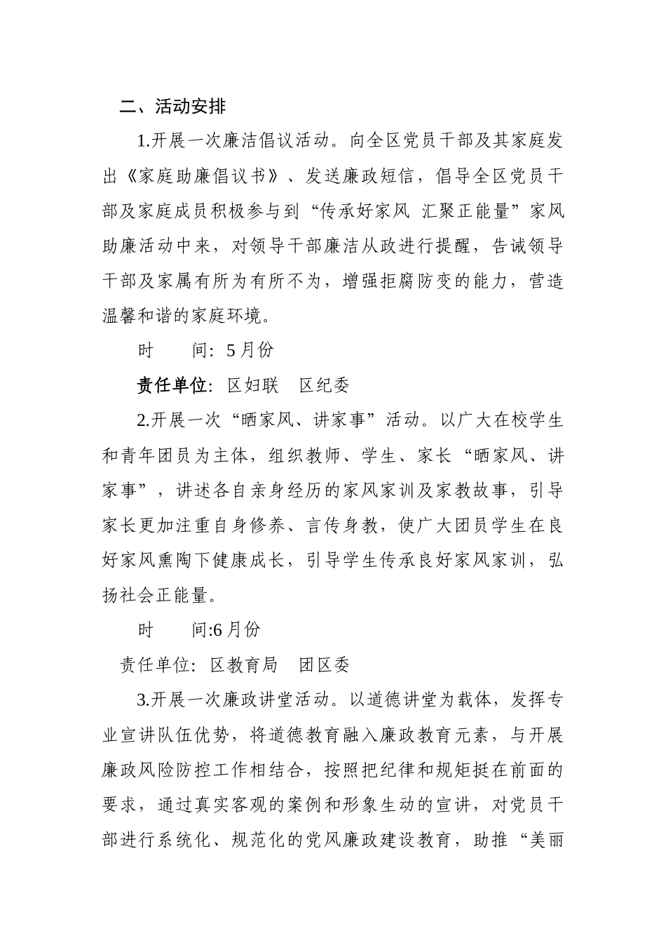 关于开展“传承好家风 汇聚正能量”家风助廉系列活动实施方案.docx_第2页