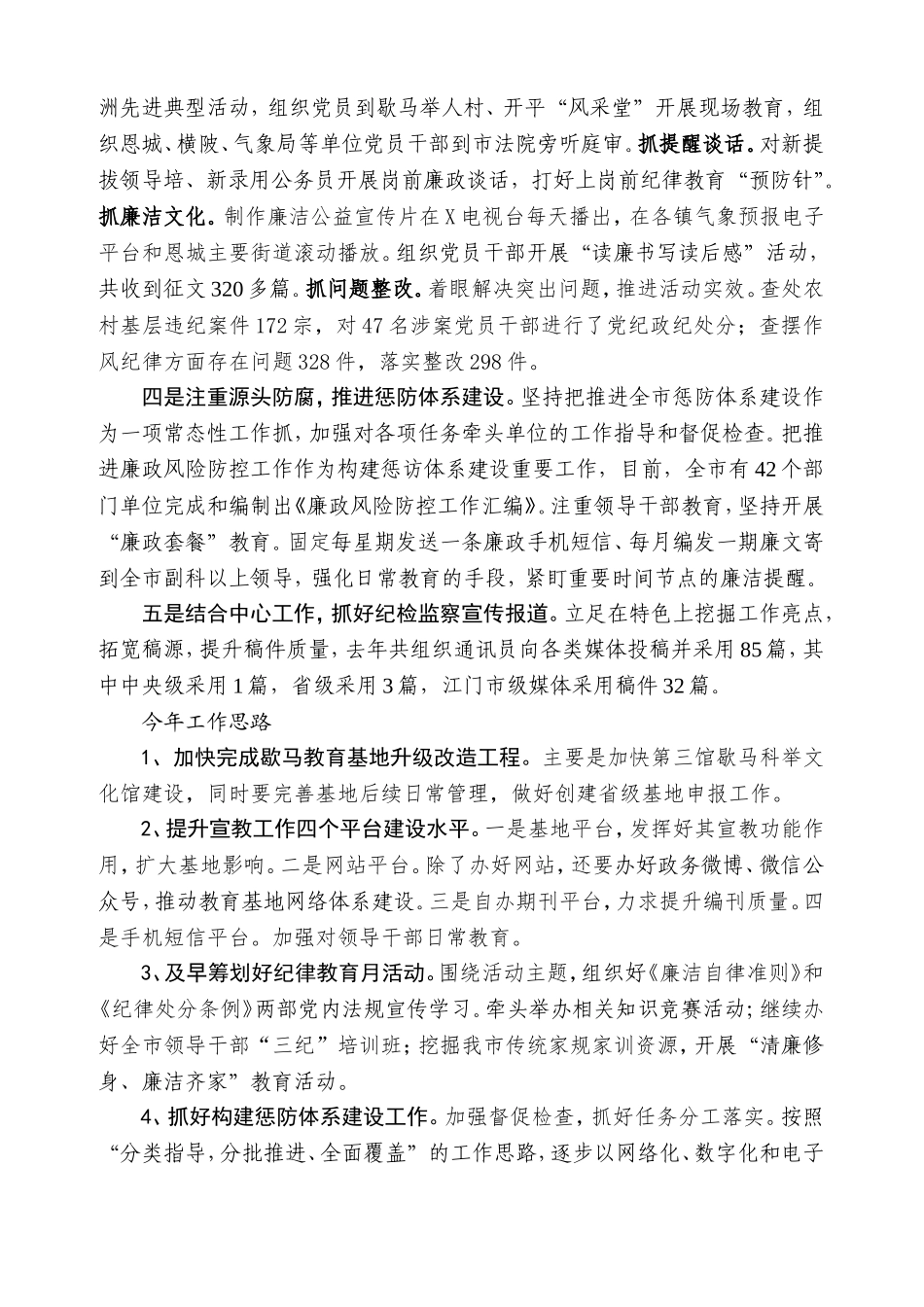 XX党风廉政宣传教育和预防腐败工作座谈会发言材料.doc_第2页
