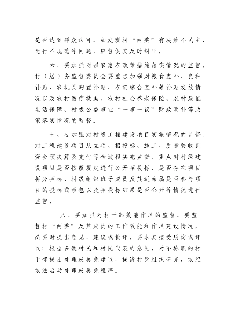 民主监督制度.doc_第3页