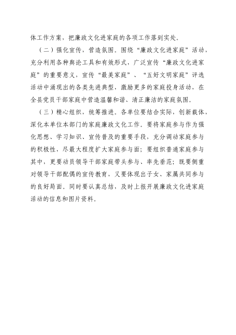 关于开展廉政文化进家庭活动实施方案.docx_第3页
