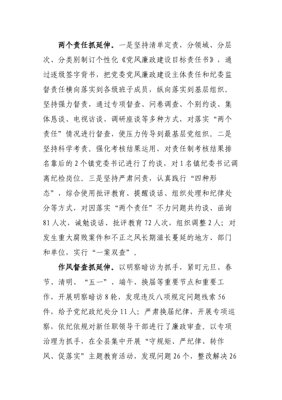 切实推动全面从严治党向基层延伸.docx_第2页