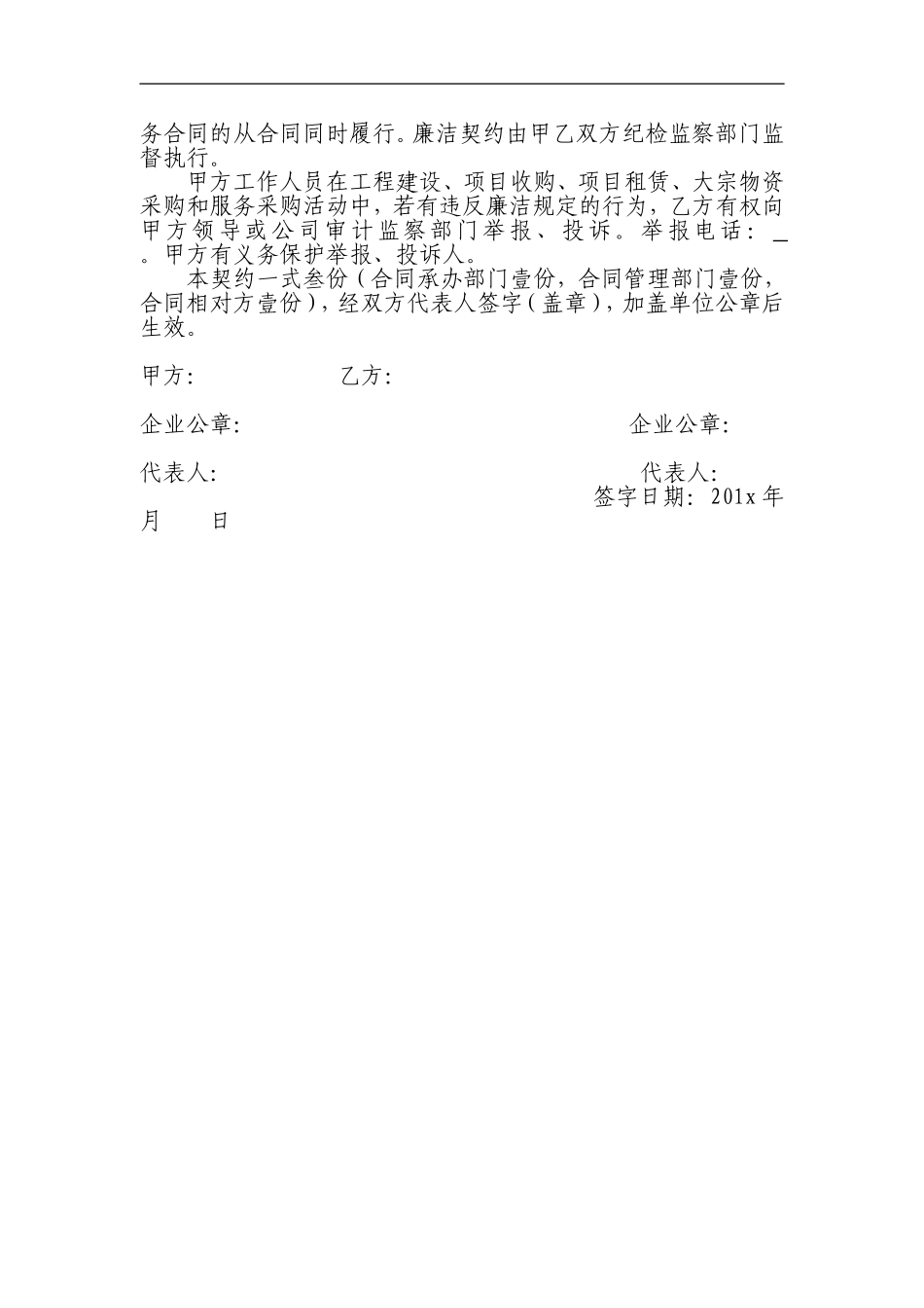 廉洁契约模板.doc_第2页