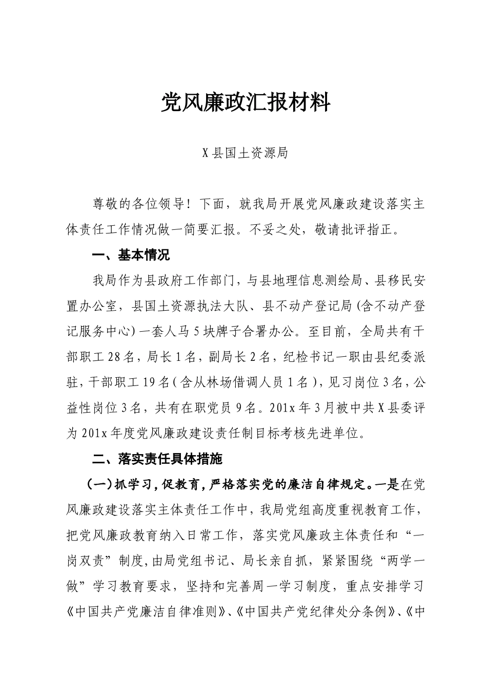 党风廉政汇报材料国土局.doc_第1页