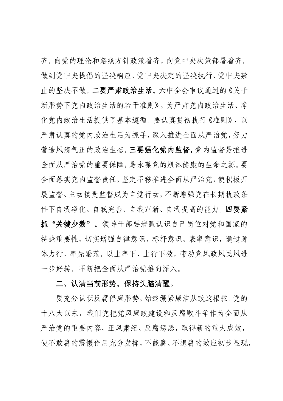 元旦春节双节廉政党课讲稿.doc_第2页