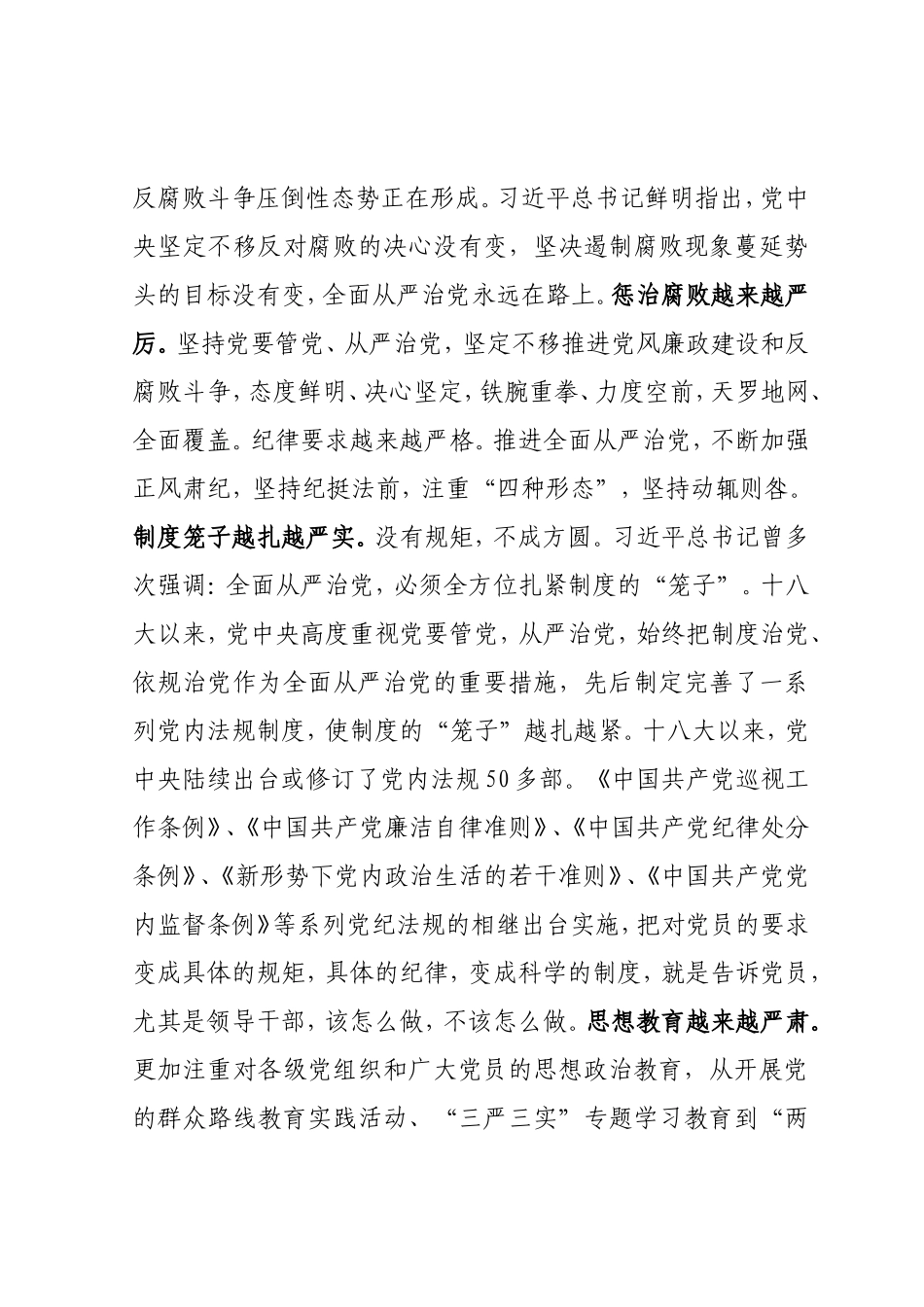 元旦春节双节廉政党课讲稿.doc_第3页