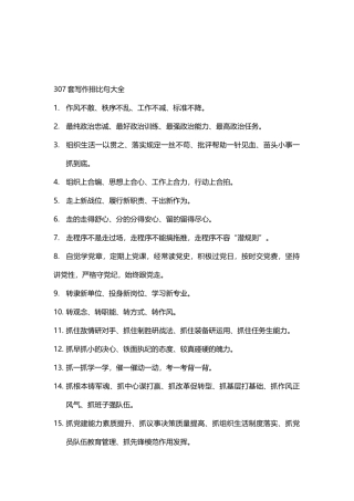 307套写作排比句大全