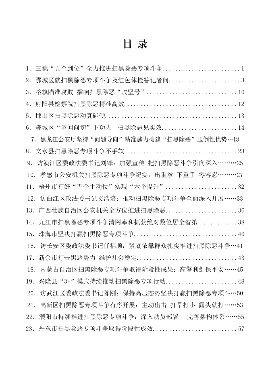 扫黑除恶汇报交流讲话汇编_第2页
