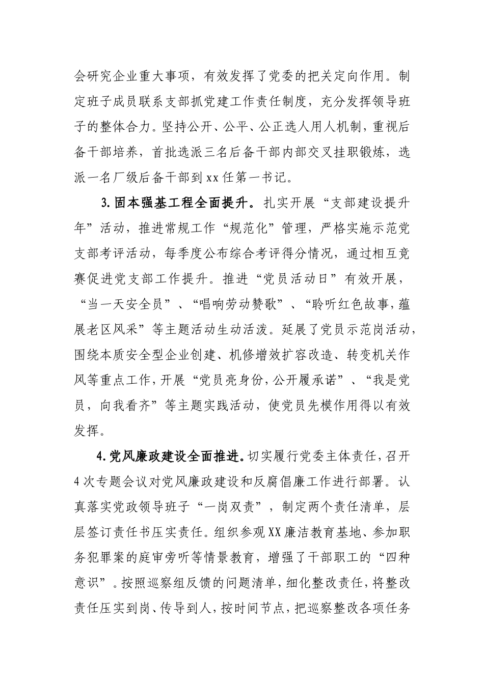 201x 年度党委书记抓党建述职报告－定稿.doc_第2页