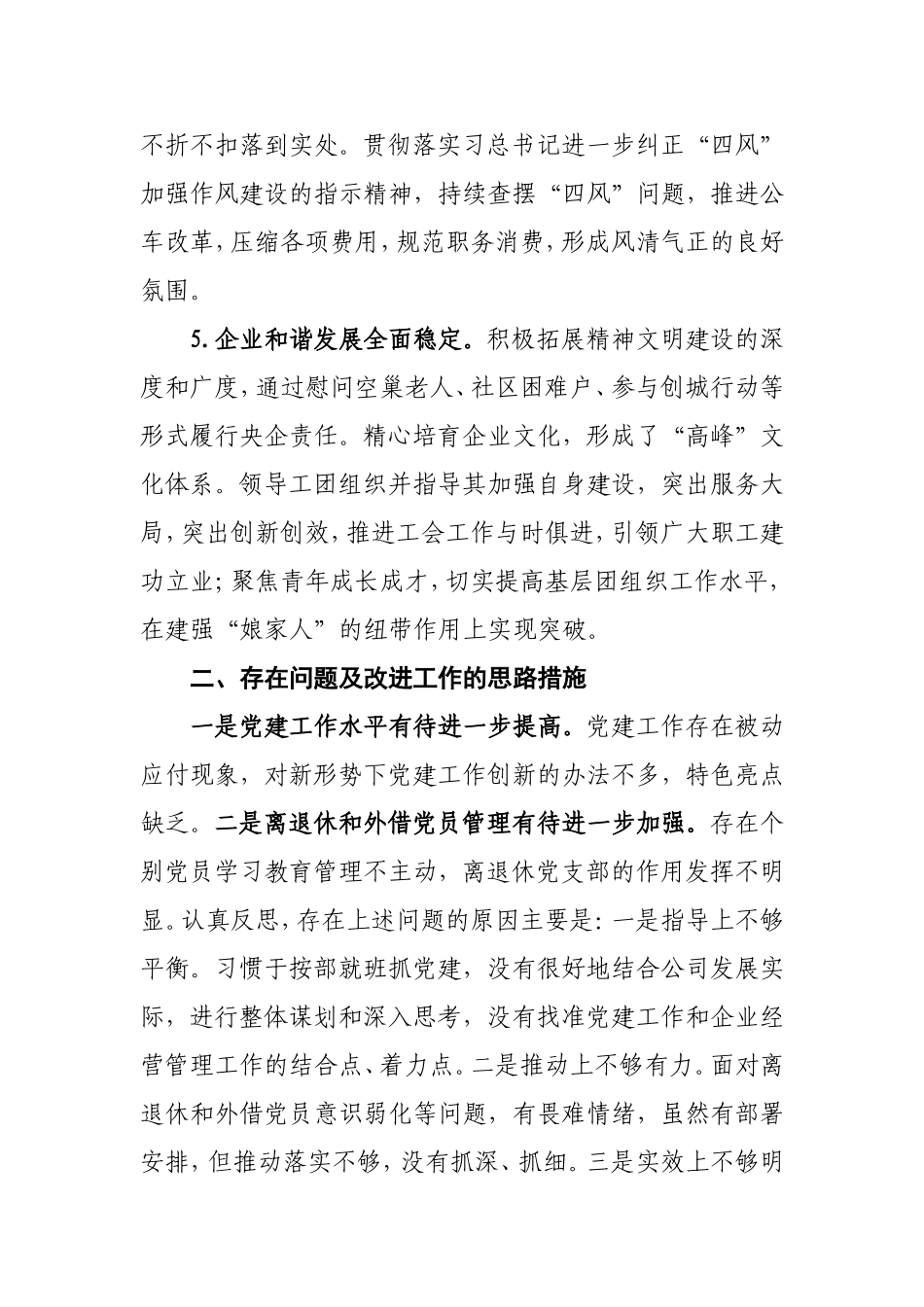 201x 年度党委书记抓党建述职报告－定稿.doc_第3页