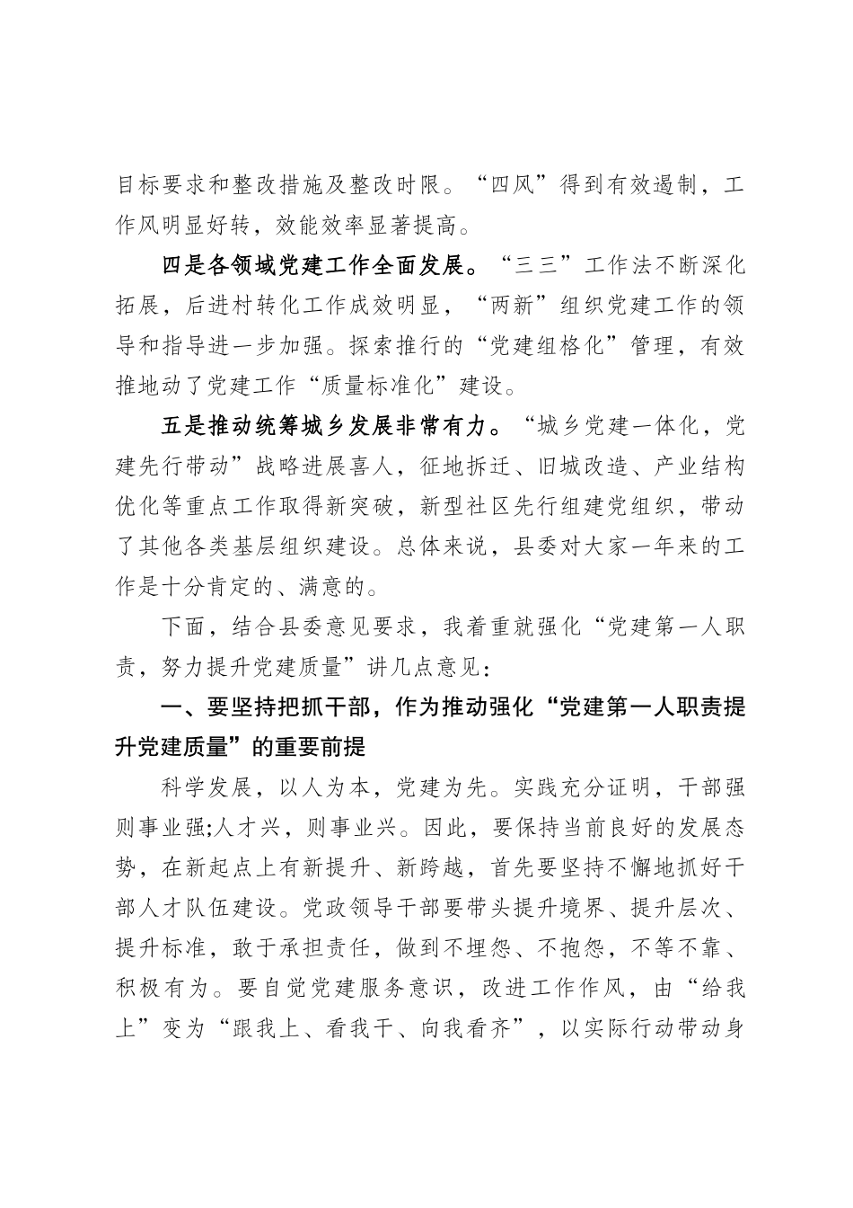 基层党建述职点评发言稿.docx_第2页